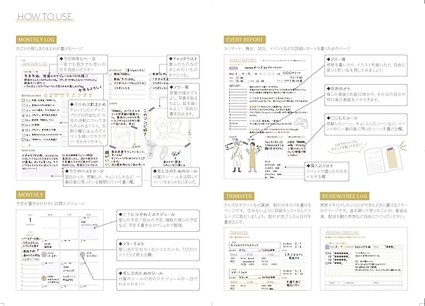 推し活ライフ手帳2025