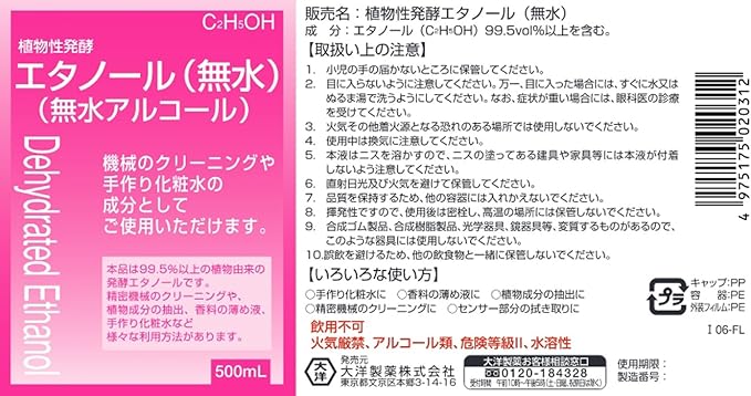 大洋製薬 植物発酵エタノール無水