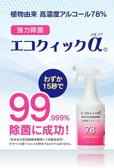 エコクイックα【無香料 高濃度】アルコール 1L 濃度78% エタノール
