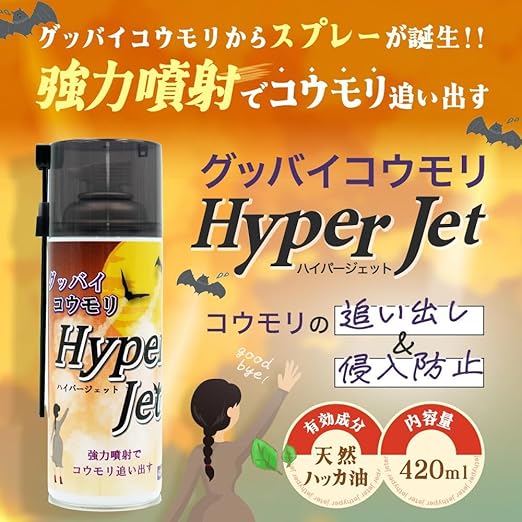 イーライフ グッバイ コウモリ Hyper Jet 420mL