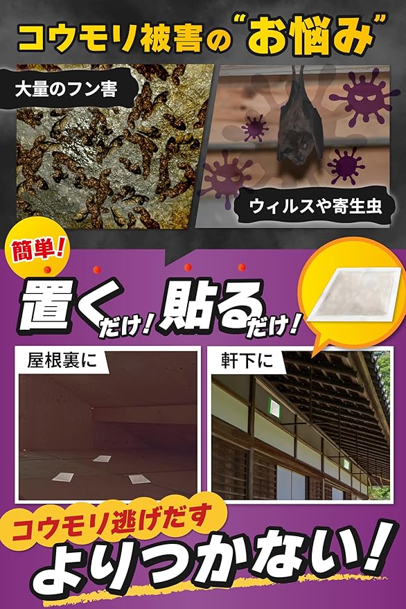 SHIMADA コウモリ寄せつけない! 忌避剤