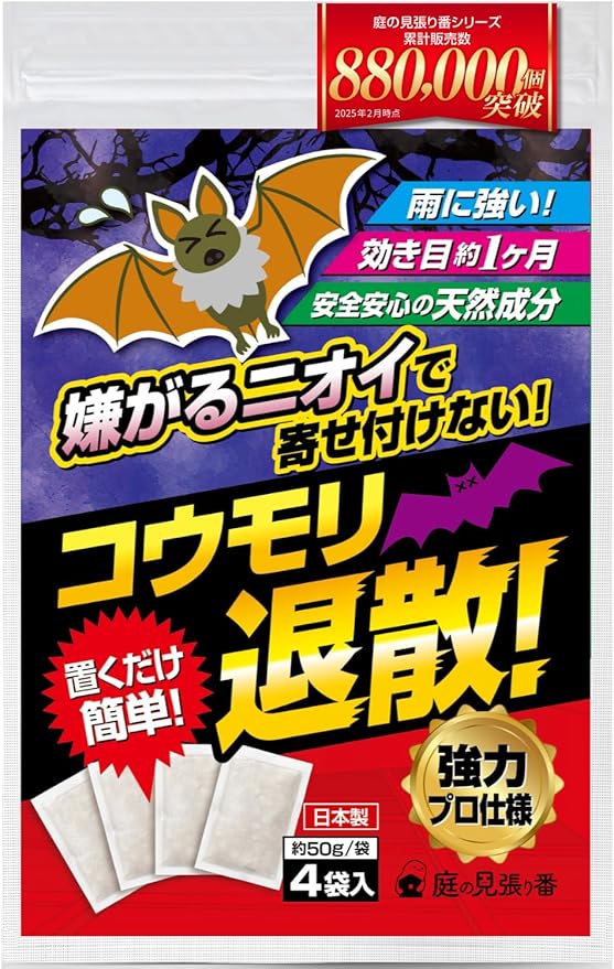 庭の見張り番 コウモリ撃退グッズ 忌避剤 置くだけ簡単 4個入(2〜4畳用)