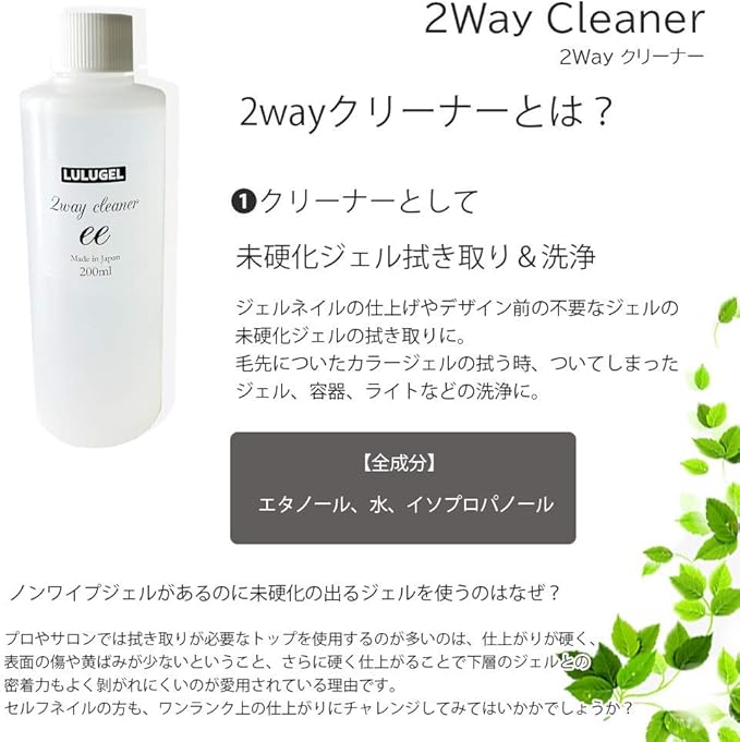 LULUGEL ネイルクリーナー エタノール　