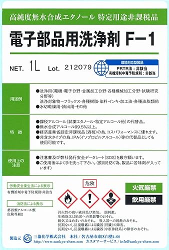 三協化学　電子部品洗浄剤　 無水エタノール