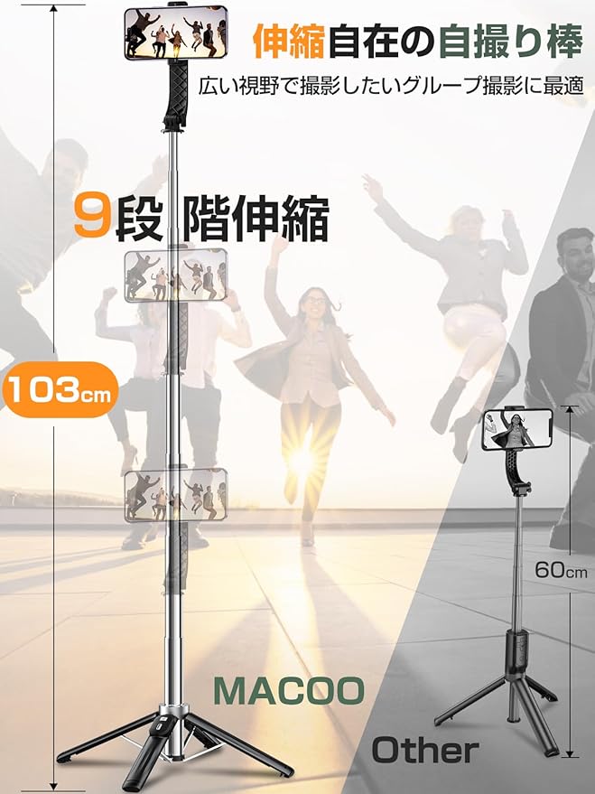 MACOO　自撮り棒