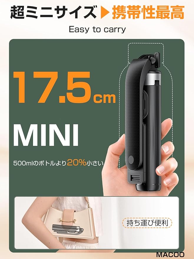 MACOO　自撮り棒