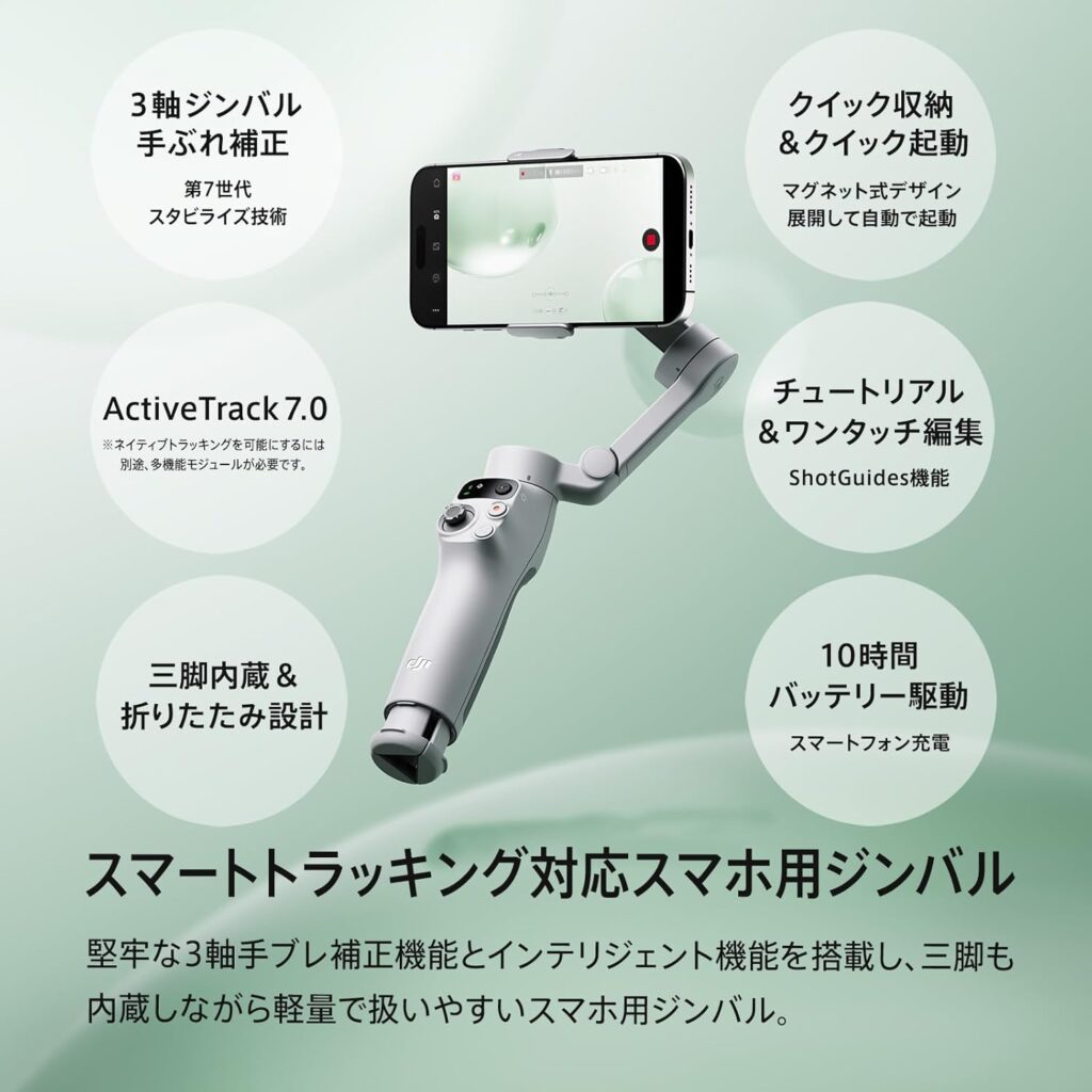 DJI Osmo Mobile 7 ジンバルスタビライザー