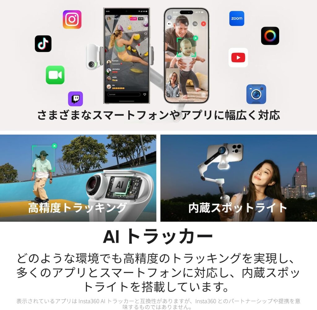Insta360 Flow 2 Pro AIトラッカーキット 内蔵三脚付き自撮り棒