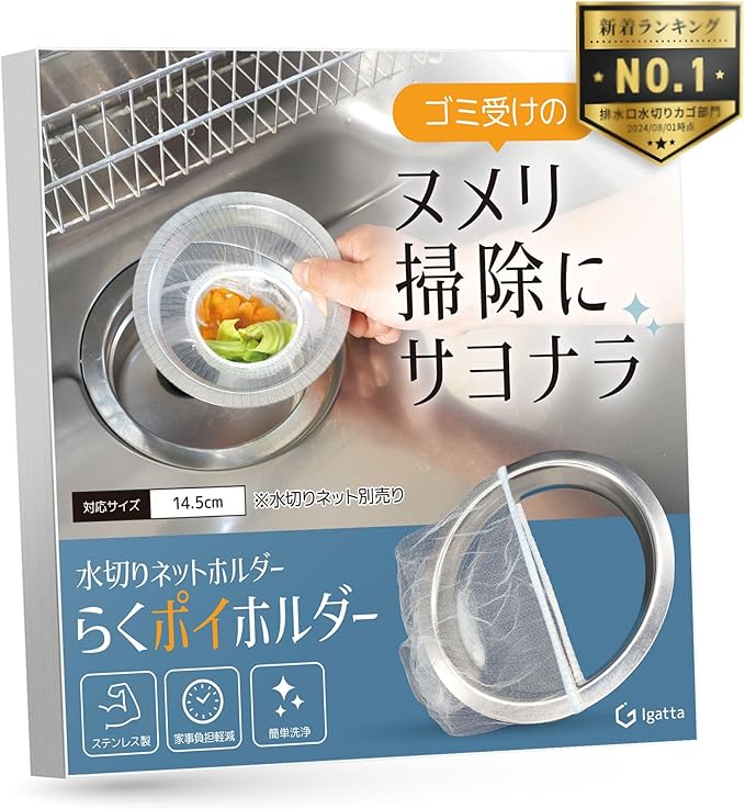 Igatta 排水溝 ゴミ受け (口径14.5cm用)