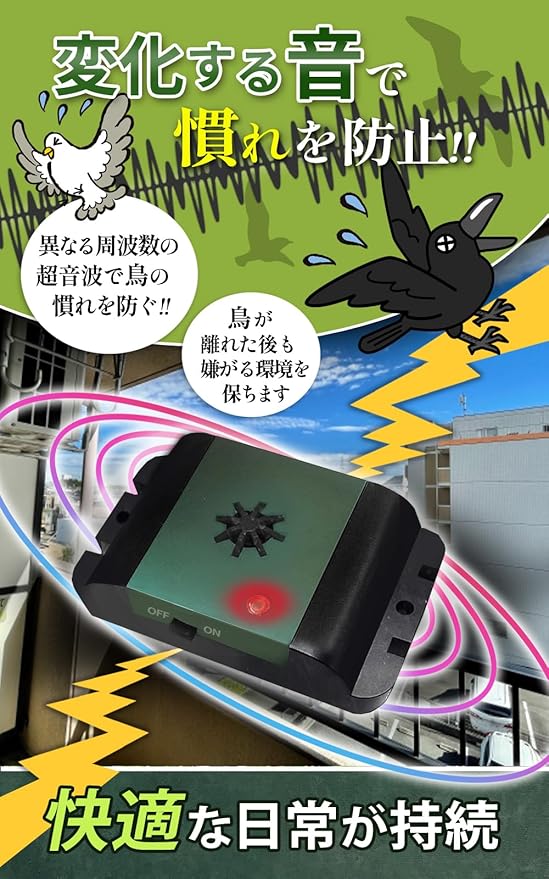 ISOTRONIC 鳥よけ　超音波撃退器