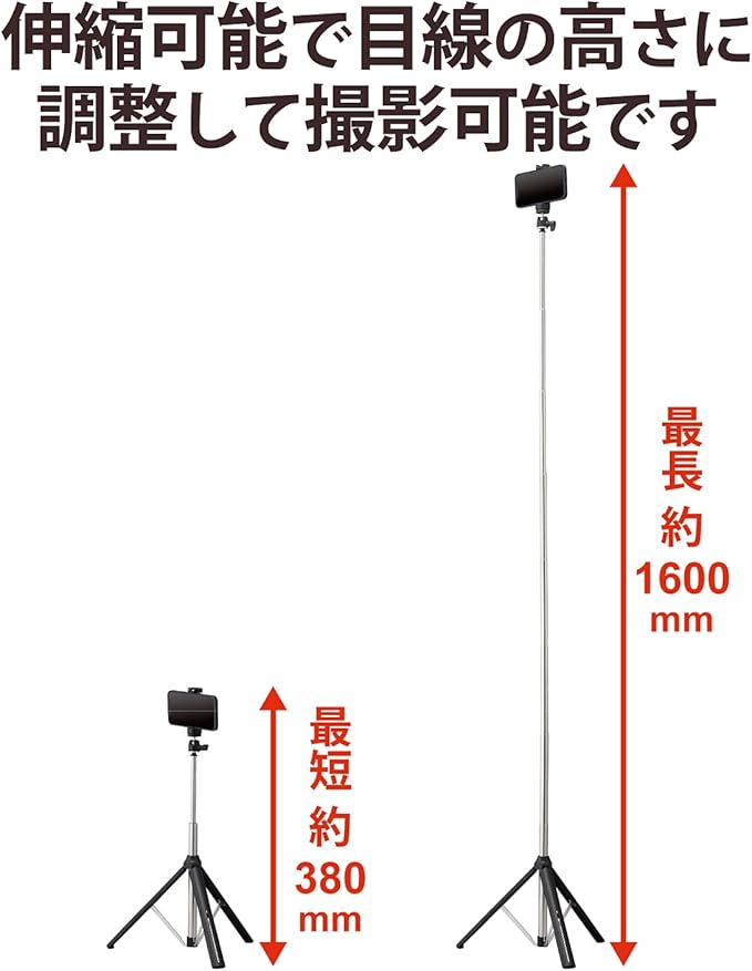 エレコム 三脚 ロングタイプ 最大160cm 