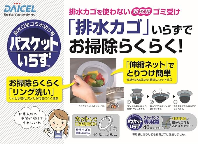 ダイセルミライズ 排水口 ゴミ受け 