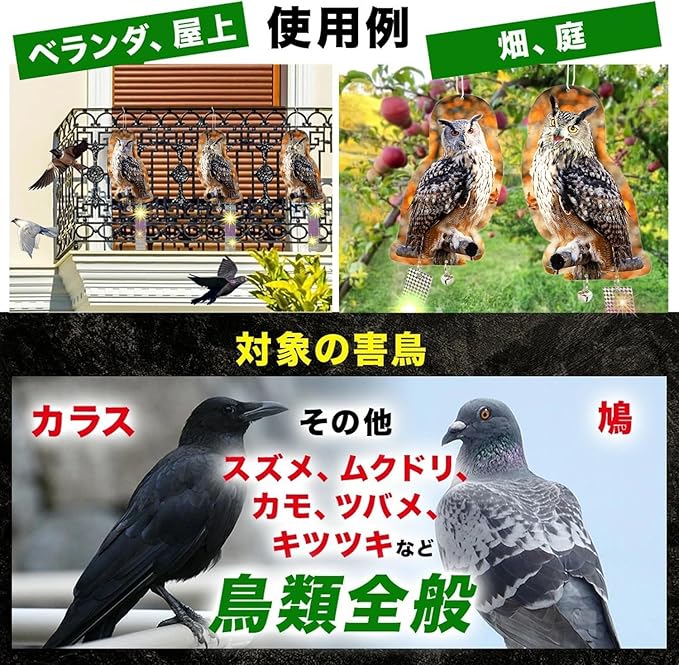 鳥よけ 鳩よけ『２枚セット』フクロウ＋両面高反射テープ1枚 防鳥 カラスよけ 