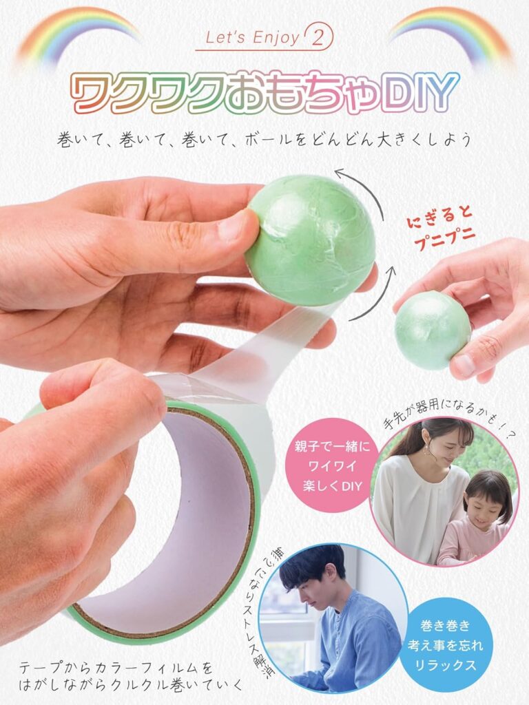 【テープボールマジック!】テープボール用テープ