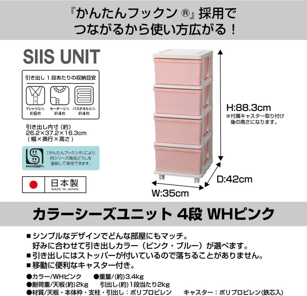 【JEJアステージ】スリムチェスト 4段