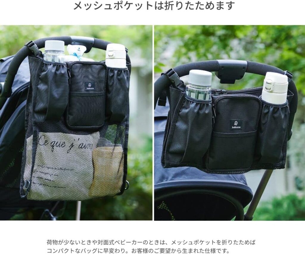 【balloona】ベビーカー バッグ (保冷ドリンクホルダー)