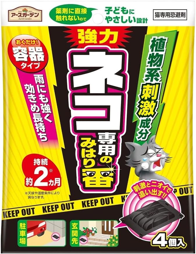 【アースガーデン】ネコ専用のみはり番容器タイプ