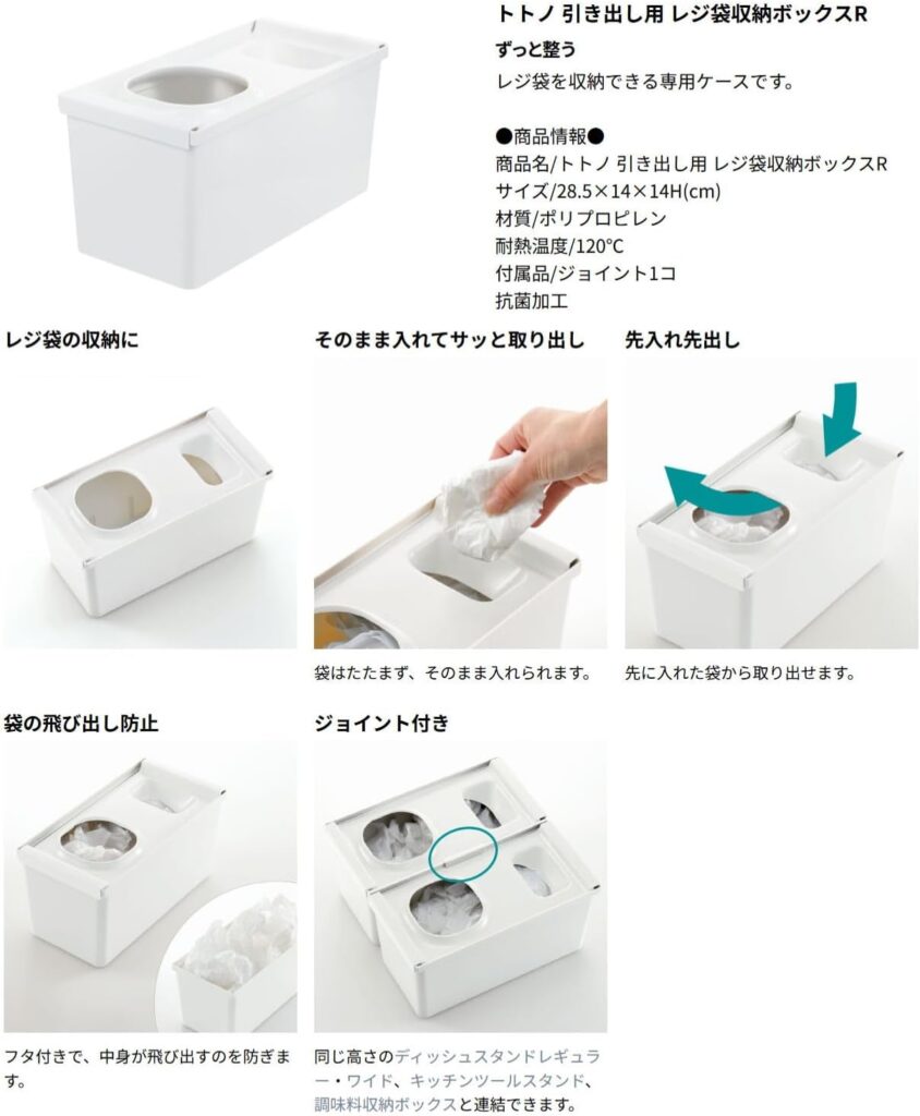 【リッチェル】トトノ 引き出し レジ袋ボックス 2個セット