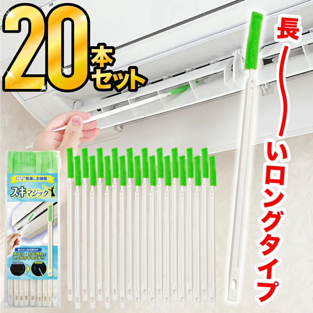 【スキマジック】エアコン掃除ブラシ ロング