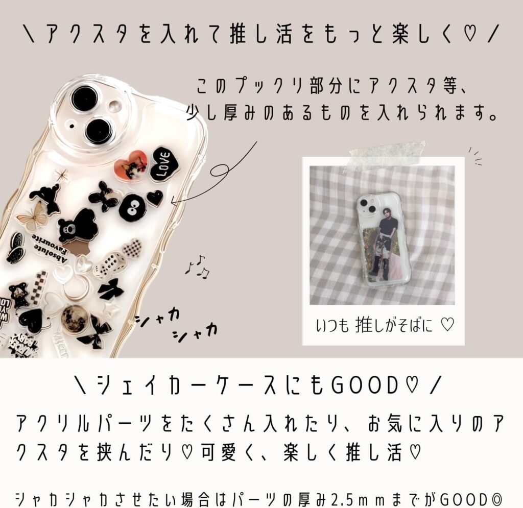 【saymi's】iPhone12 ケース アクスタ収納