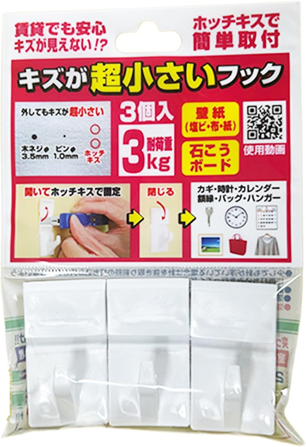 【ウエルスジャパン】フック 壁 傷つけない