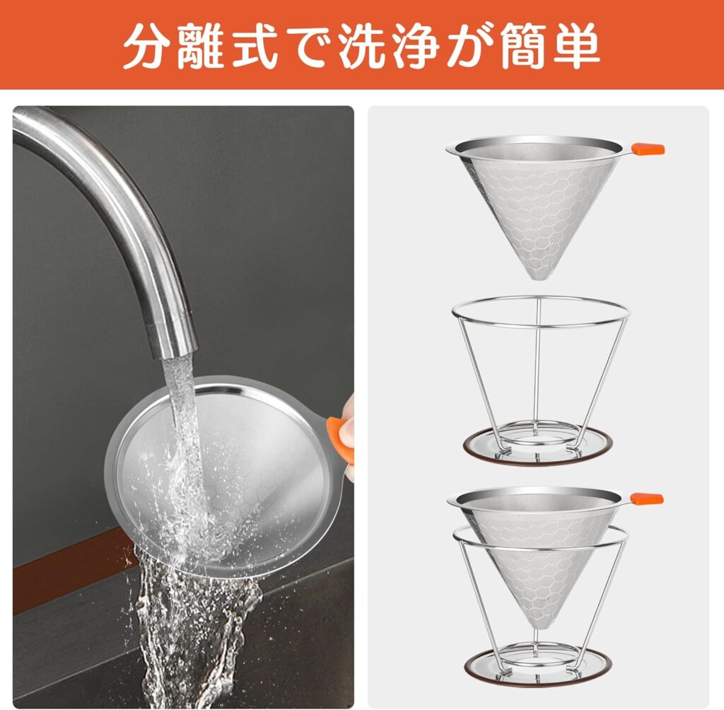 【moniko】ステンレス分離式ドリッパー(1～4杯用)