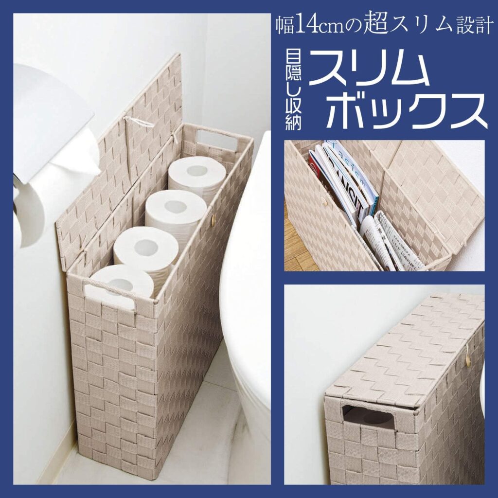 【コモライフ】目隠し収納 スリムボックス(トイレットペーパー12ロール収納)