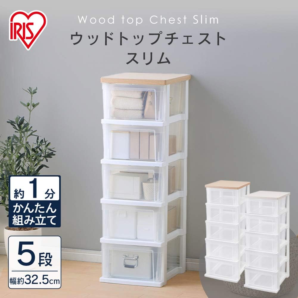 【アイリスオーヤマ】ウッドトップチェスト スリム 5段