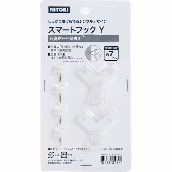 【ニトリ】スマートフック Yフック(ホワイト)
