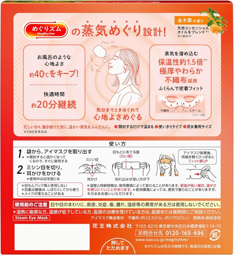 【めぐりズム】蒸気めぐるアイマスク 金木犀の香り 16枚入
