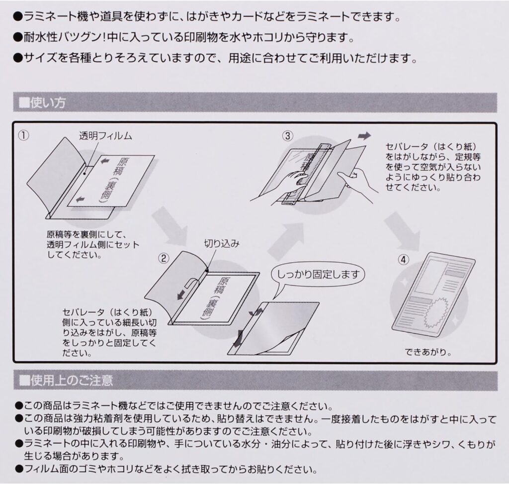 エーワン 簡単ラミネート