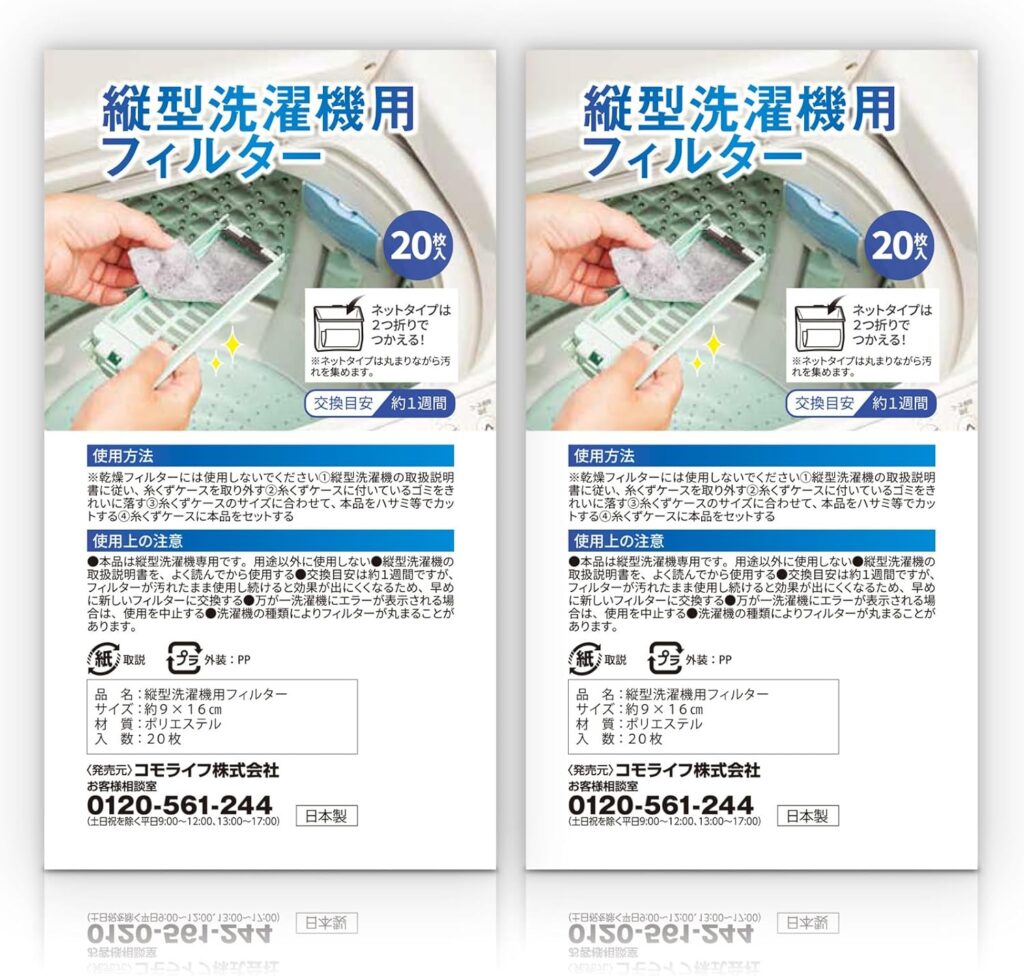 【コモライフ】縦型洗濯機用フィルター 貼るだけタイプ 20枚入×2セット