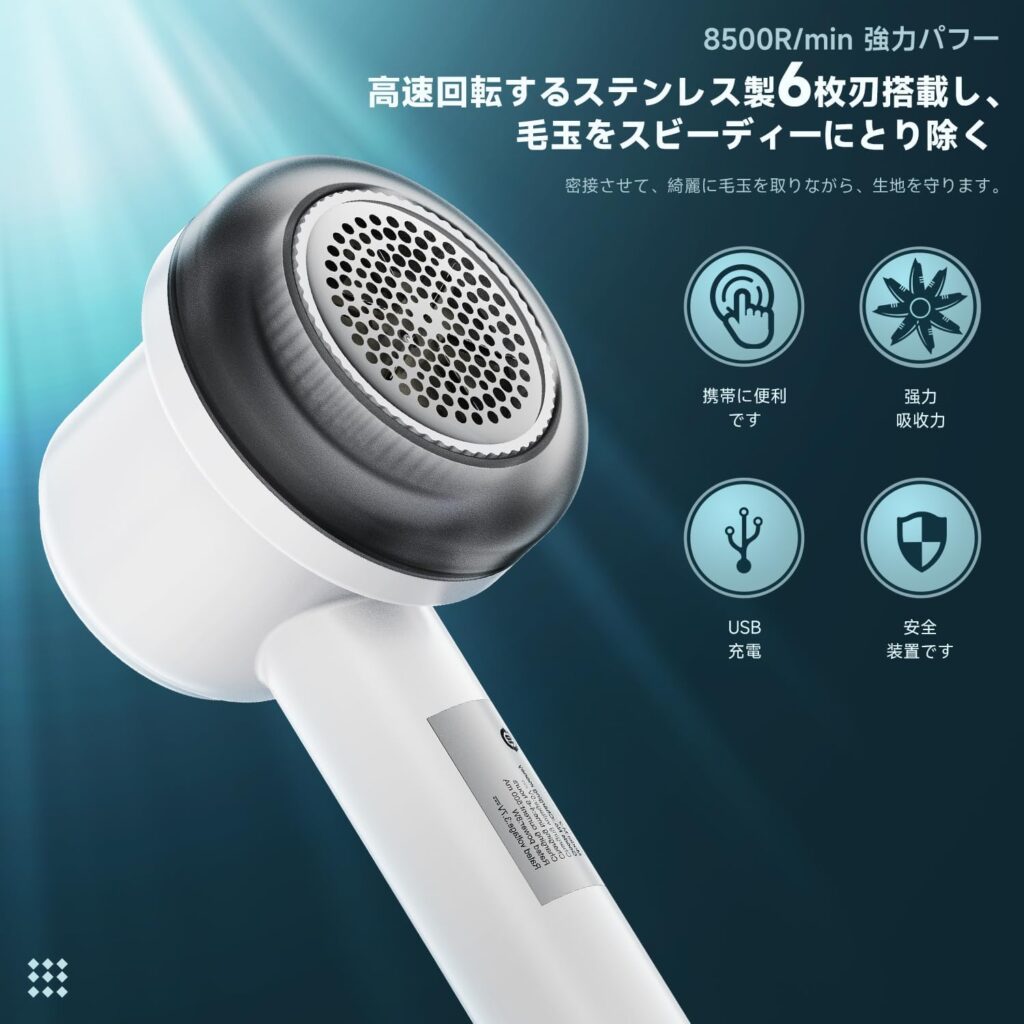 【UFC】2025年モデル 毛玉取り(電動 USB充電式)