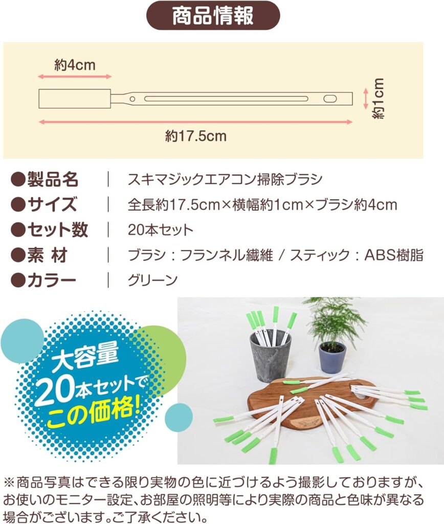 【スキマジック】エアコン掃除ブラシ 隙間ブラシ(長さ17.5cm×20本)