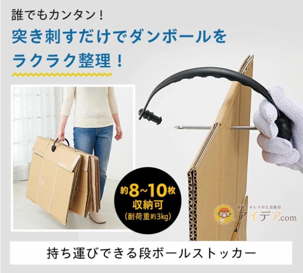 【コジット】持ち運びできる段ボールストッカー