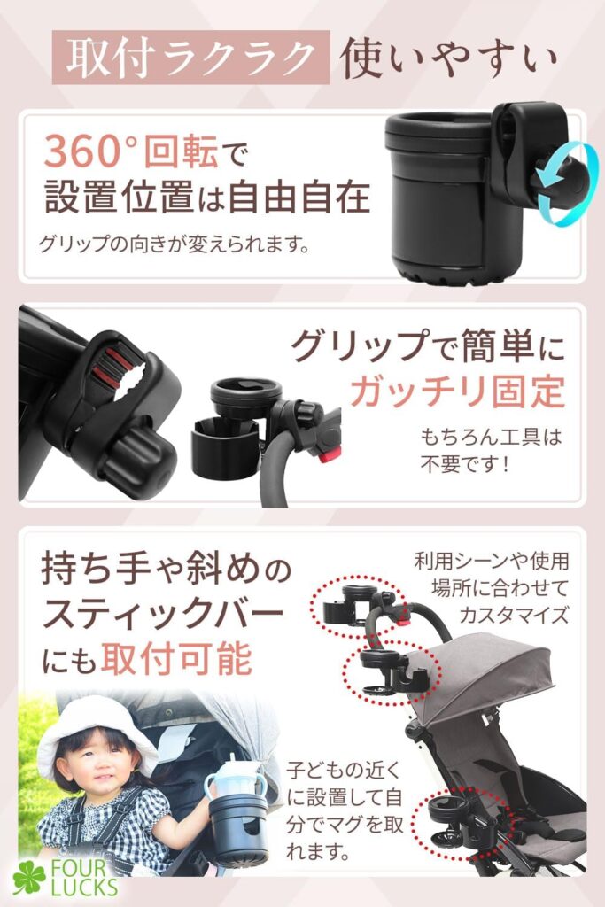 【FOUR LUCKS】ツイン仕様ベビーカー ドリンクホルダー(現役保育士推薦)