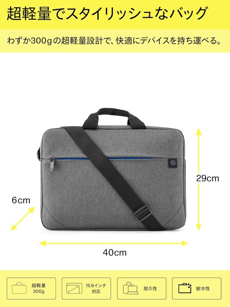 【HP】パソコンケース 15.6インチ