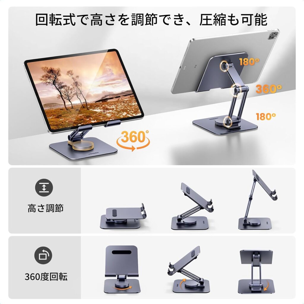 【UGREEN】アルミタブレットスタンド(360°ベース回転式)