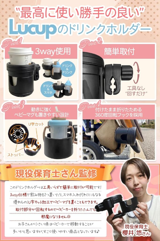 【Lucup】3way多機能ベビーカードリンクホルダー