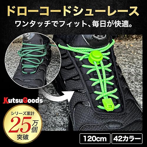 【KutsuGoods】結ばない伸びる靴紐 