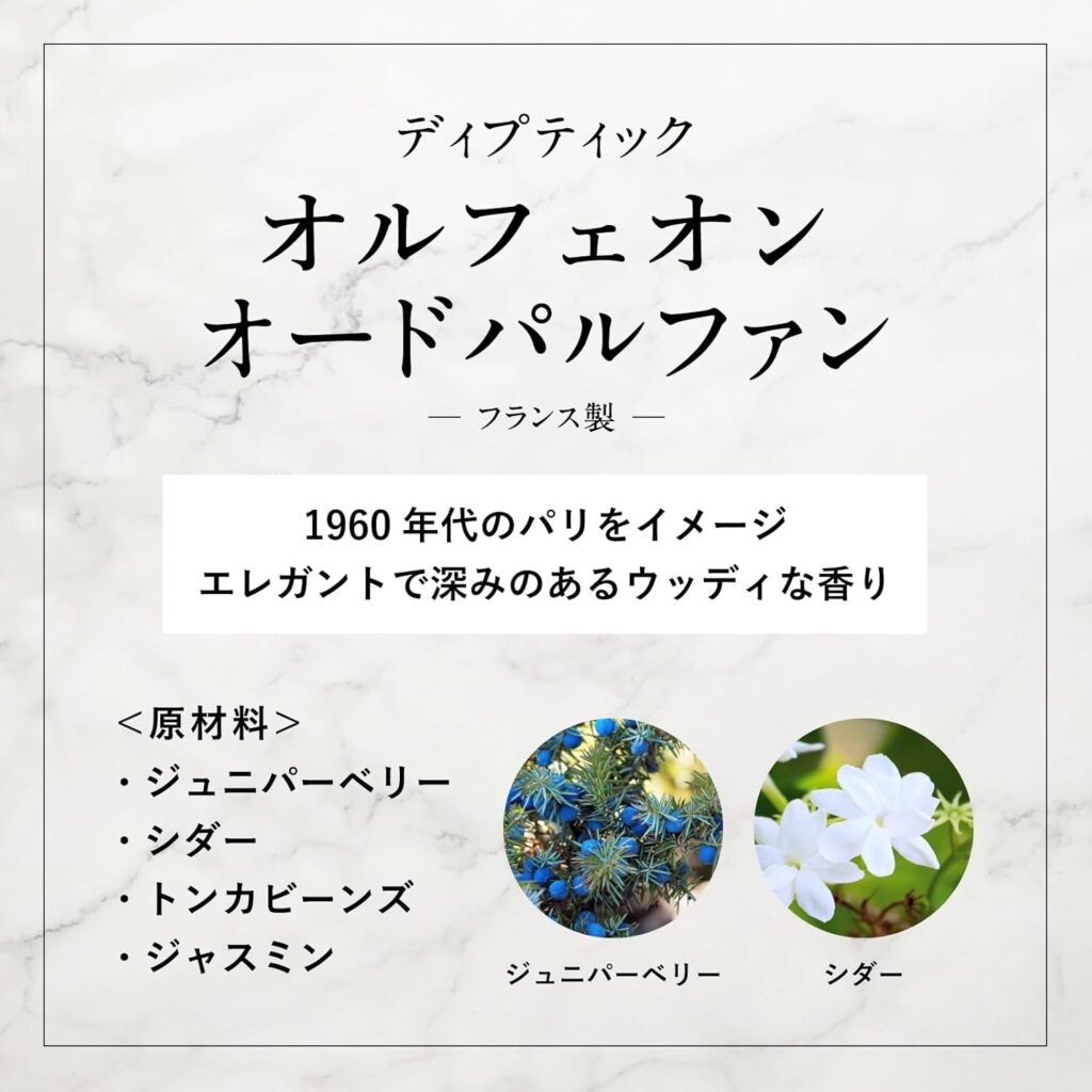 【DIPTYQUE】原材料+miniiアトマイザー(オルフェオン:お試し 4ml)