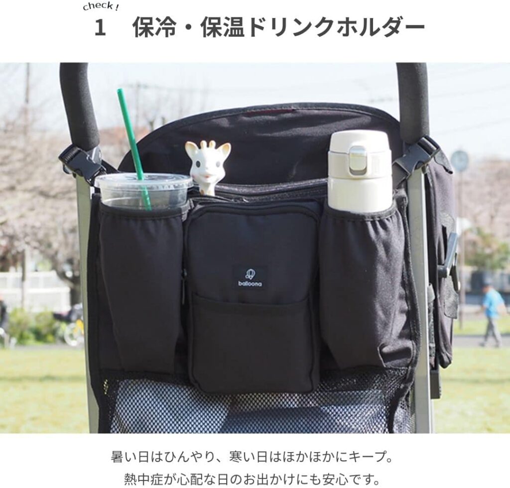 【balloona】ベビーカー バッグ (保冷ドリンクホルダー)