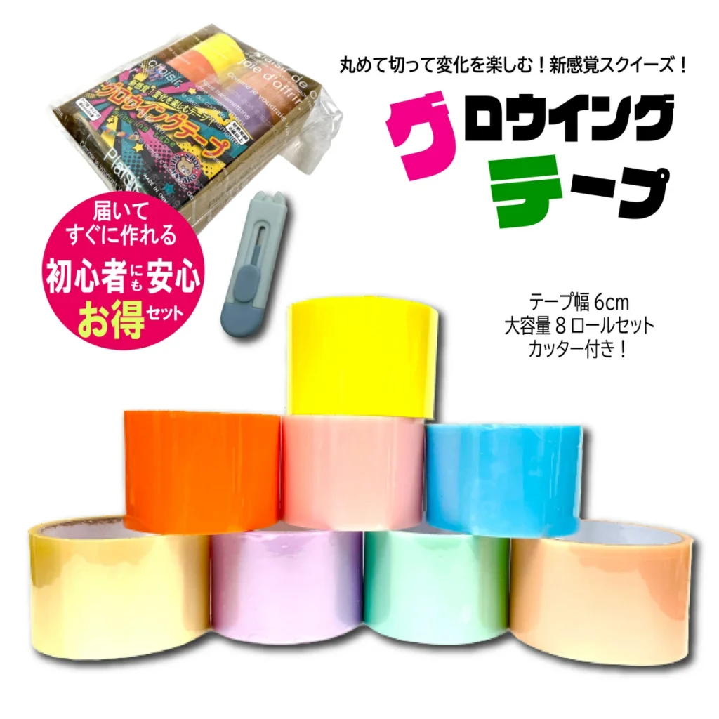 【SHOP SHIMATARO】テープボール グロウイングテープ