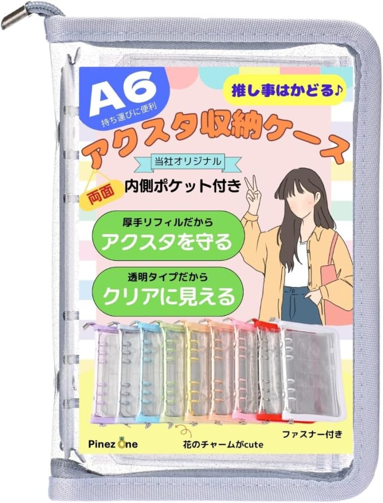 【PinezOne】推し事はかどる アクスタ ケース ファスナー リフィル付き