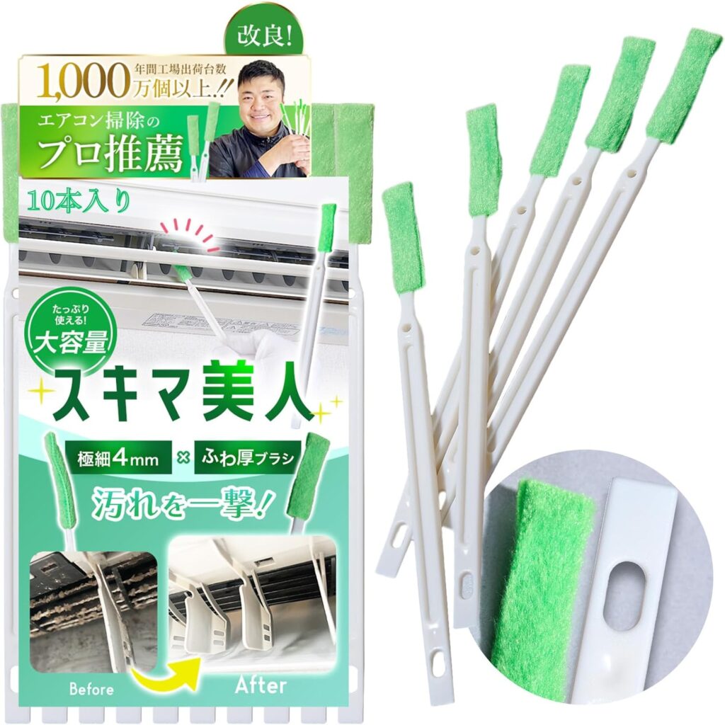 【FigNest】エアコン掃除ブラシ 10本入(エアコン掃除のプロ推薦)
