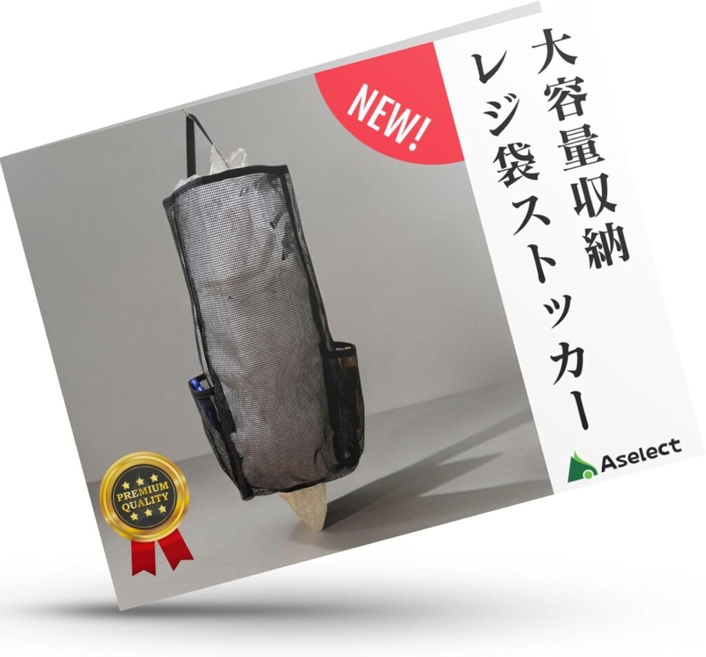 【Aselect】大容量収納 レジ袋ストッカー