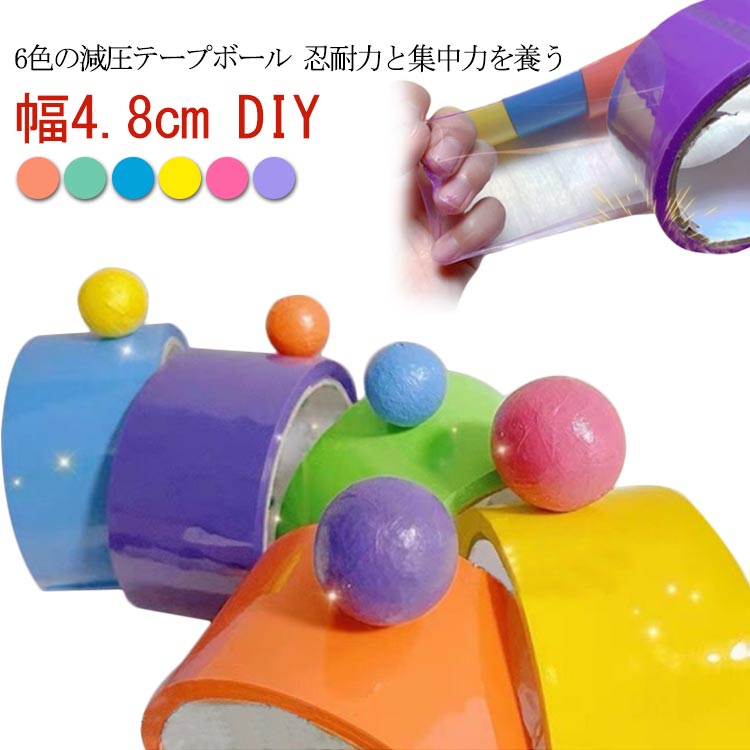 【にこまる】テープボール用テープ