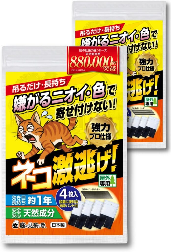 【Sun Smile】庭の見張り番 ネコ激逃げ！ (吊るだけ)