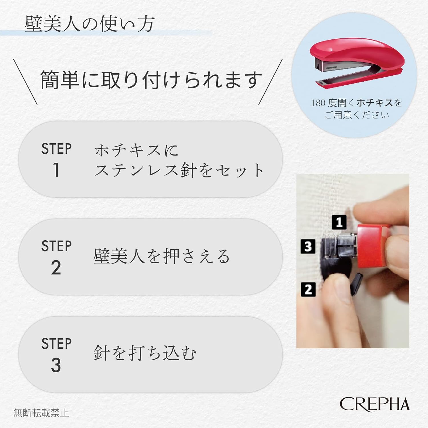 CREPHA 掛け時計用フック