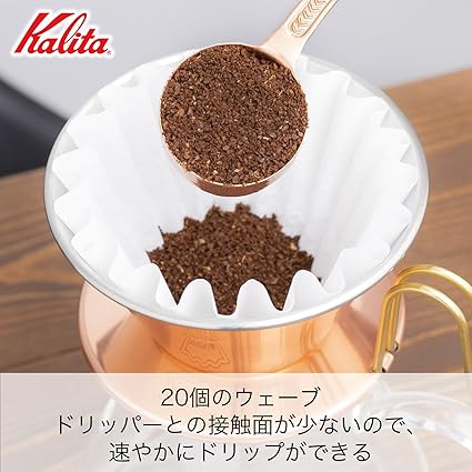 Kalita 銅製コーヒー ドリッパー